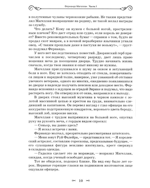 Фернандо Магеллан: роман. В 3 т