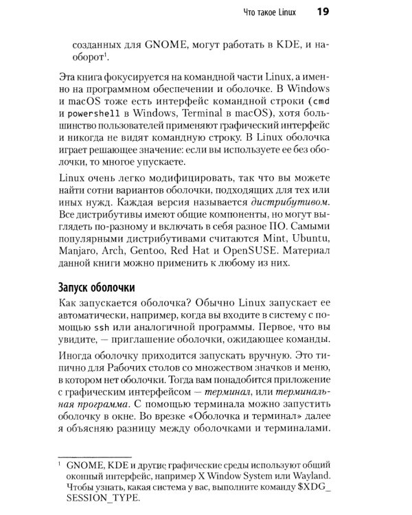 Linux. Карманный справочник. 4-е изд