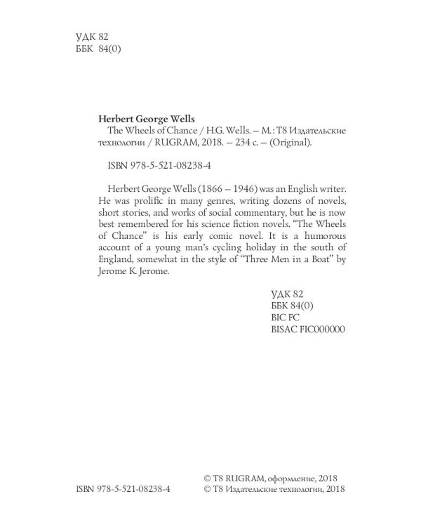 The Wheels of Chance = Колеса фортуны: на англ.яз