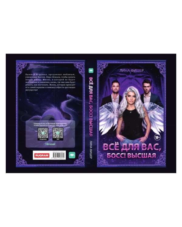 Все для вас, Босс! Высшая