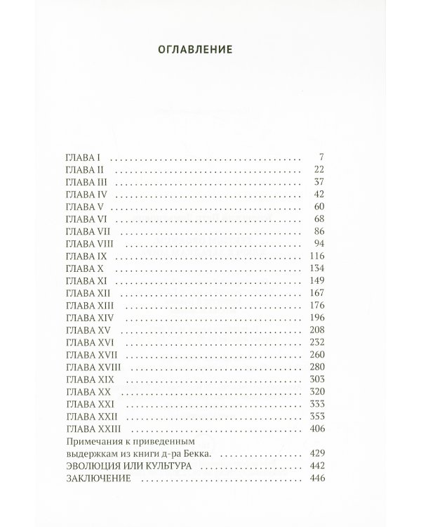Tertium organum. Ключ к загадкам мира