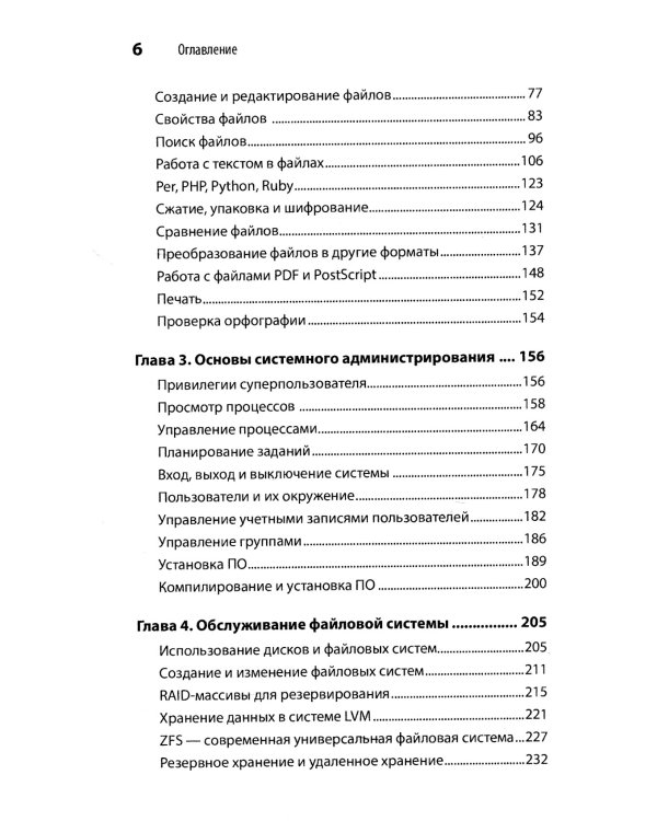 Linux. Карманный справочник. 4-е изд