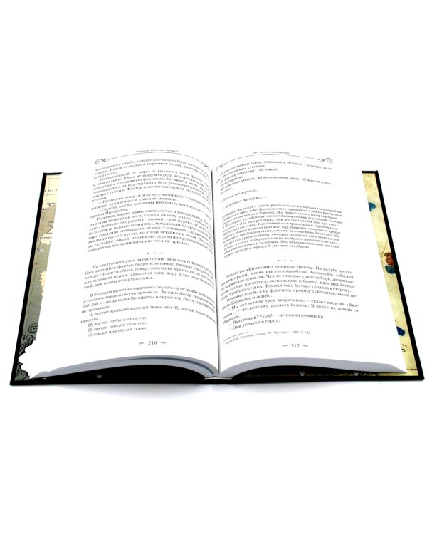 Фернандо Магеллан: роман. В 3 т