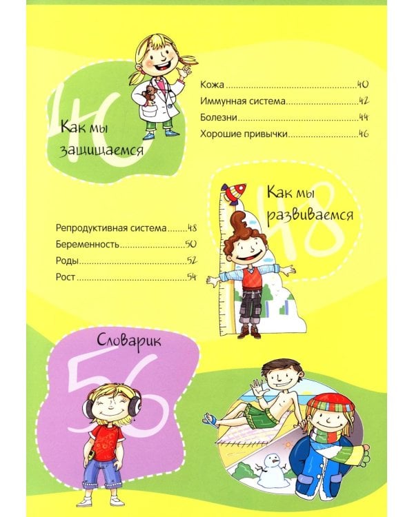 Тело человека. Нескучная анатомия