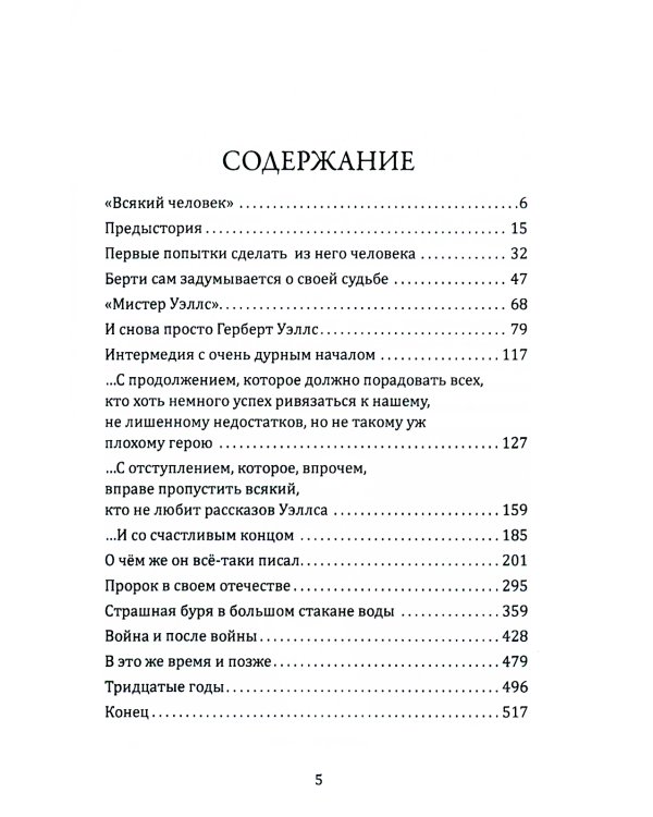 Герберт Уэллс. Жизнь и идеи великого фантаста