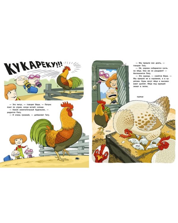 Вера и животные на ферме