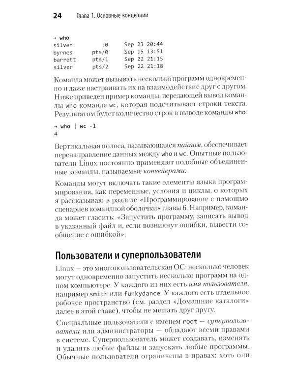 Linux. Карманный справочник. 4-е изд