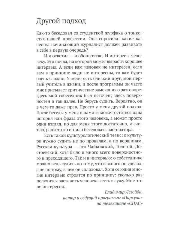 Парсуна. Кн. 2: Неизвестное об известных