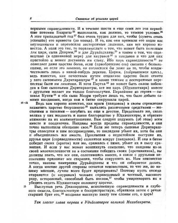 Махабхарата. Кн. 5. Удьйогапарва или книга о старании (репринтное изд.)