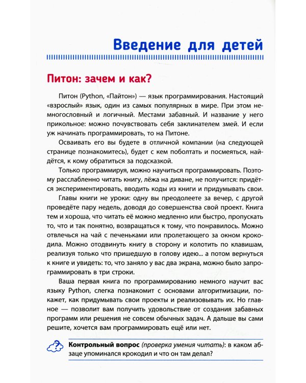 Python для детей, которые пока не программируют