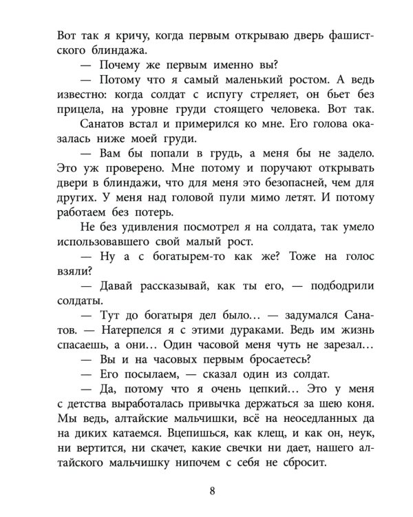 Иван Тигров: рассказы