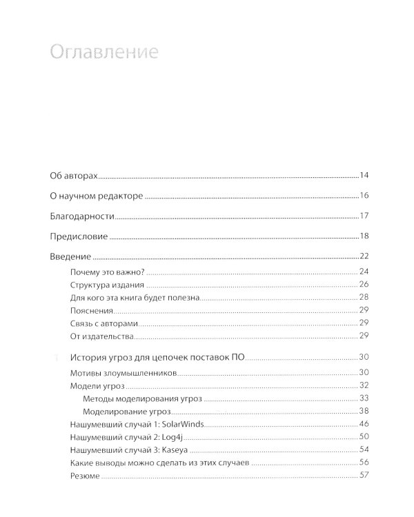 Прозрачное программное обеспечение: безопасность цепочек поставок ПО