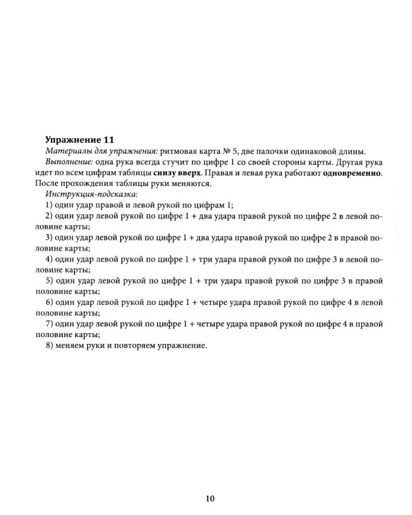 Ритмовые карты для развития внимания: нейротренажер для детей 4-6 лет