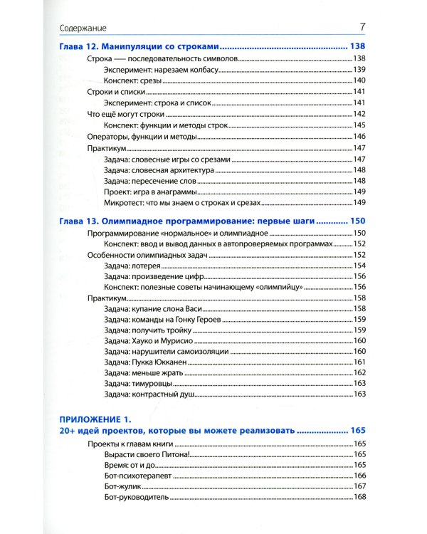 Python для детей, которые пока не программируют