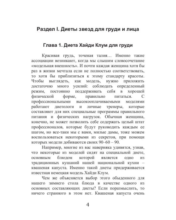 Диета звезд