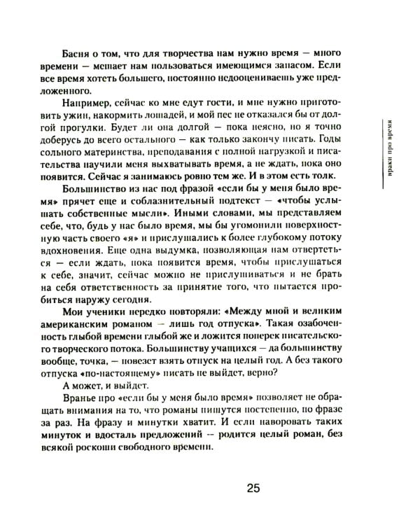 Право писать. Приглашение и приобщение к писательской жизни