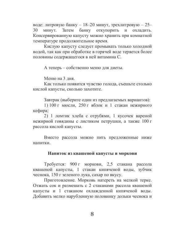 Диета звезд