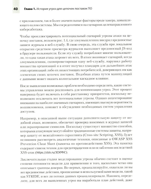 Прозрачное программное обеспечение: безопасность цепочек поставок ПО