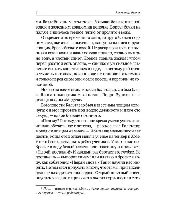 Homo alius. Человек-амфибия. Последний человек из Атлантиды. Человек, потерявший лицо: романы