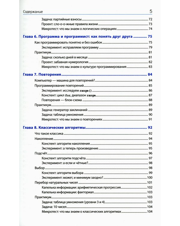 Python для детей, которые пока не программируют