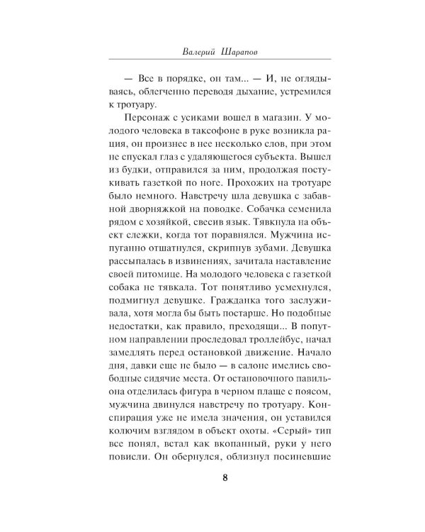 Охота на охотника