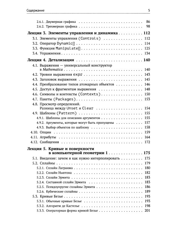 Компьютерная геометрия: Практикум. 2-е изд., испр. и доп