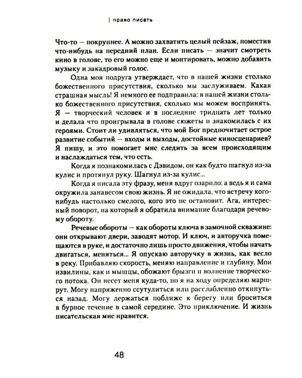 Право писать. Приглашение и приобщение к писательской жизни