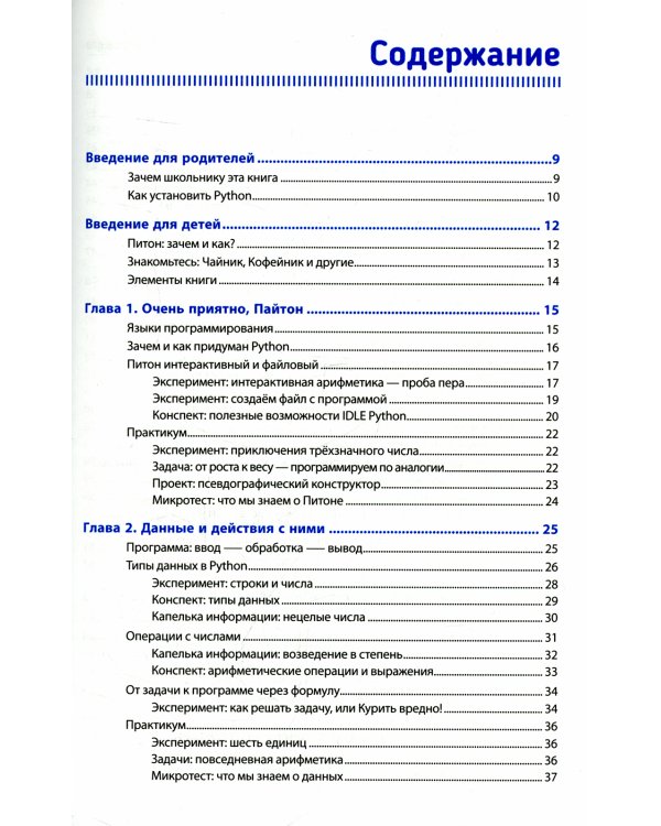 Python для детей, которые пока не программируют
