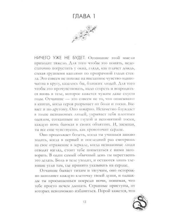 Жемчужина дракона