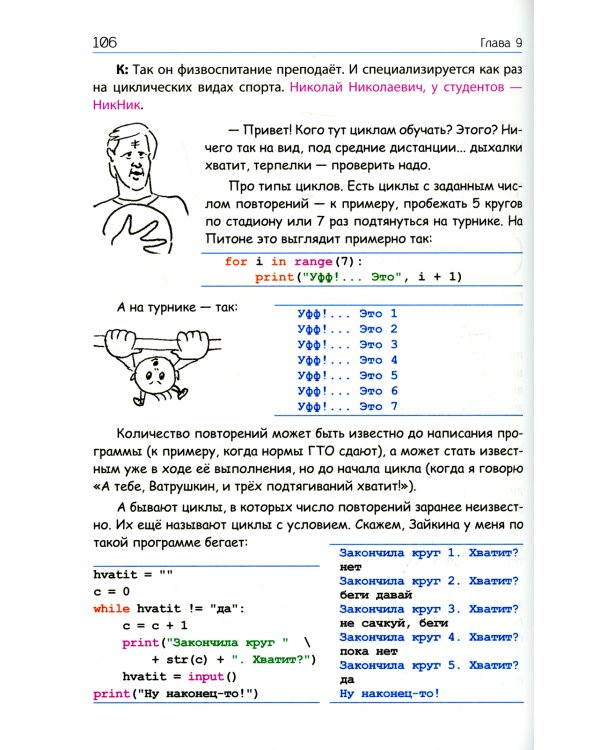 Python для детей, которые пока не программируют