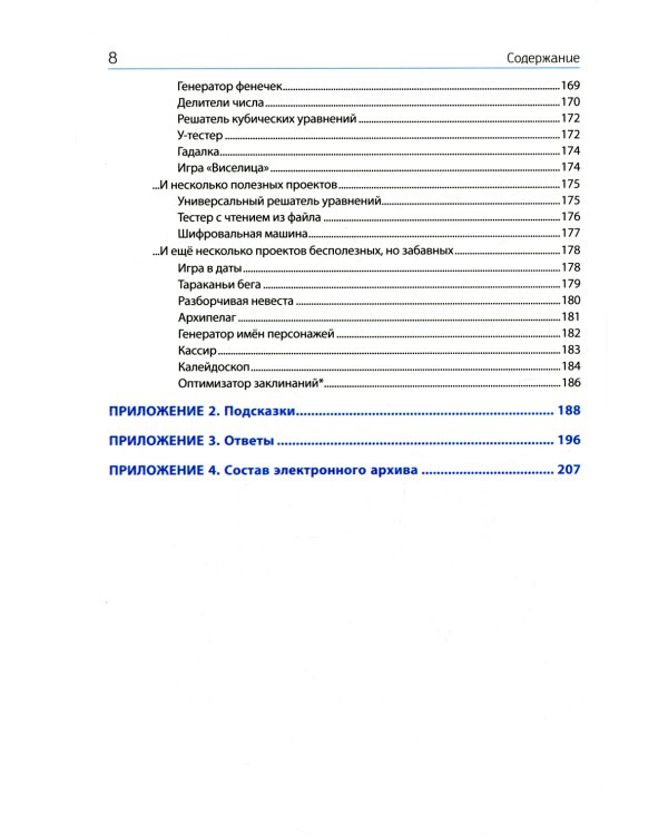 Python для детей, которые пока не программируют