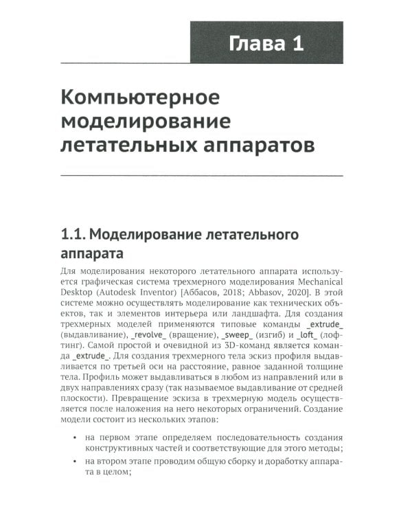 Компьютерное моделирование в промышленном дизайне