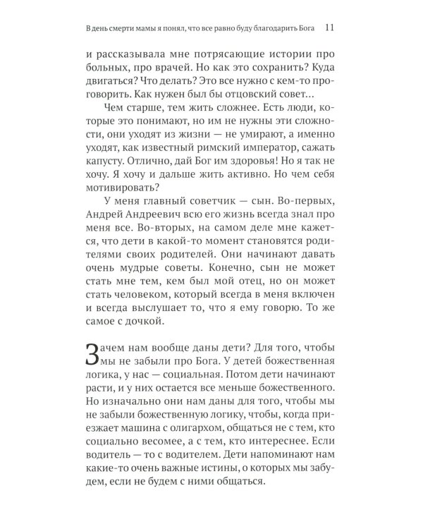 Парсуна. Кн. 2: Неизвестное об известных