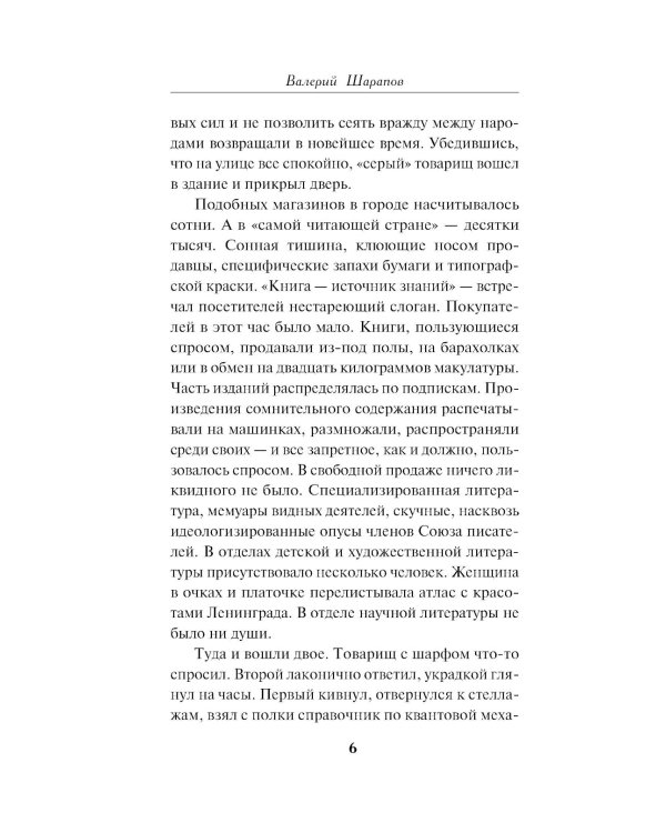 Охота на охотника