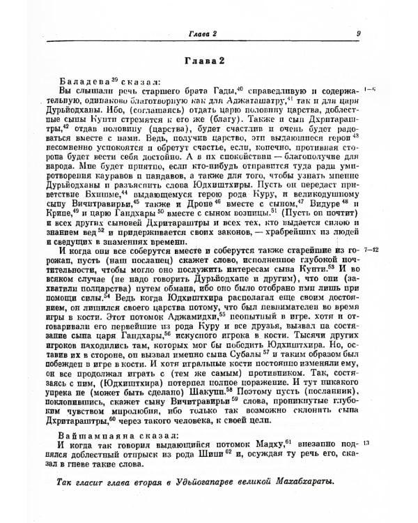 Махабхарата. Кн. 5. Удьйогапарва или книга о старании (репринтное изд.)
