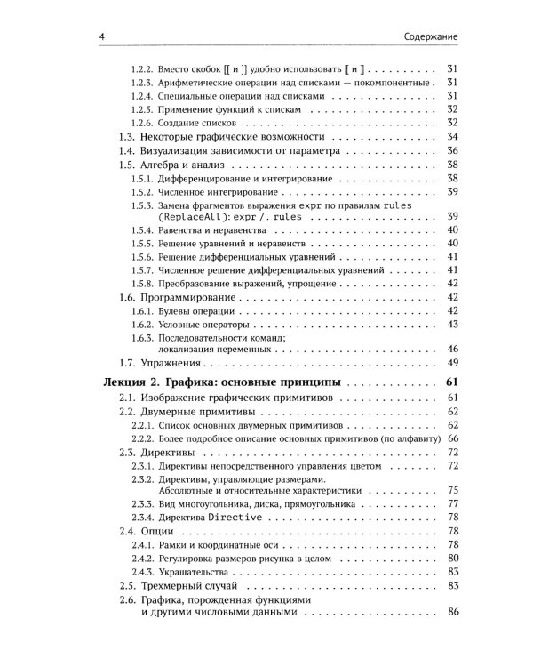Компьютерная геометрия: Практикум. 2-е изд., испр. и доп