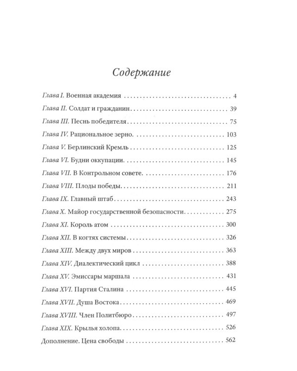Берлинский Кремль. Крылья холопа