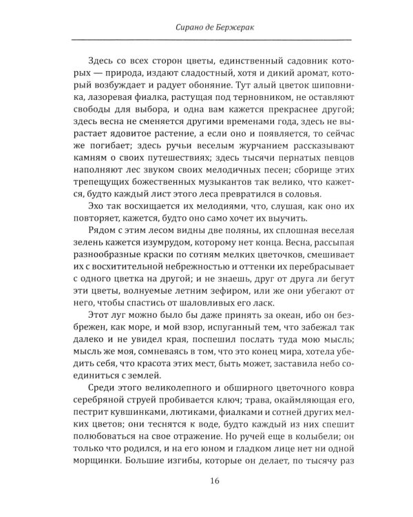 Империя Луны. Пришелец с Сириуса (Микромегас)