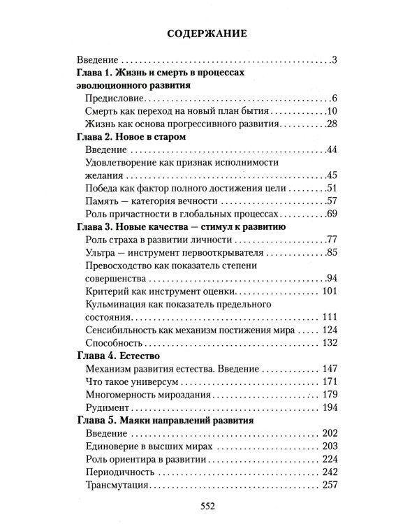 Философия вечности. Контакты с Высшим Космическим Разумом