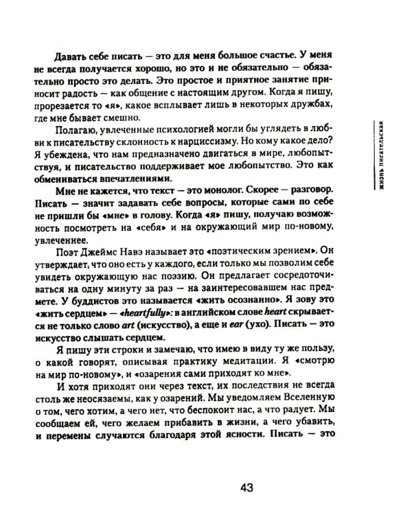 Право писать. Приглашение и приобщение к писательской жизни