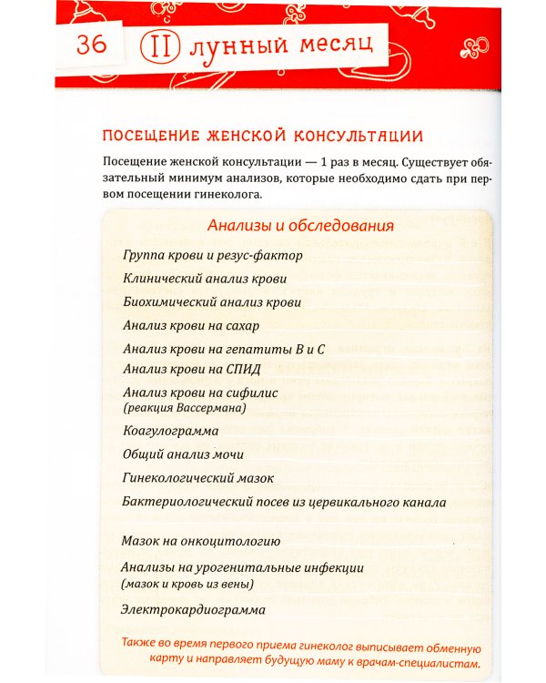 Ваша беременность день за днем от планирования до родов. Я родился! Здравствуй, мама! (комплект в 2-х кн.)