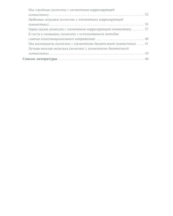 Утренняя гимнастика в детском саду. Комплексы упражнений для занятий с детьми 5-6 лет. 2-е изд., испр. и доп