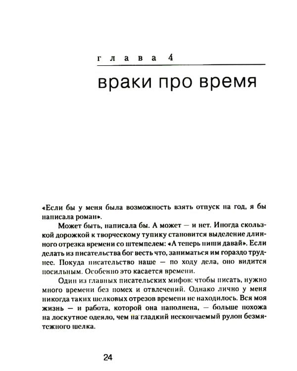 Право писать. Приглашение и приобщение к писательской жизни