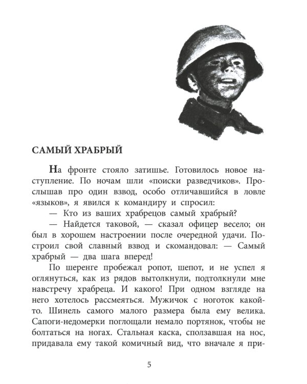 Иван Тигров: рассказы