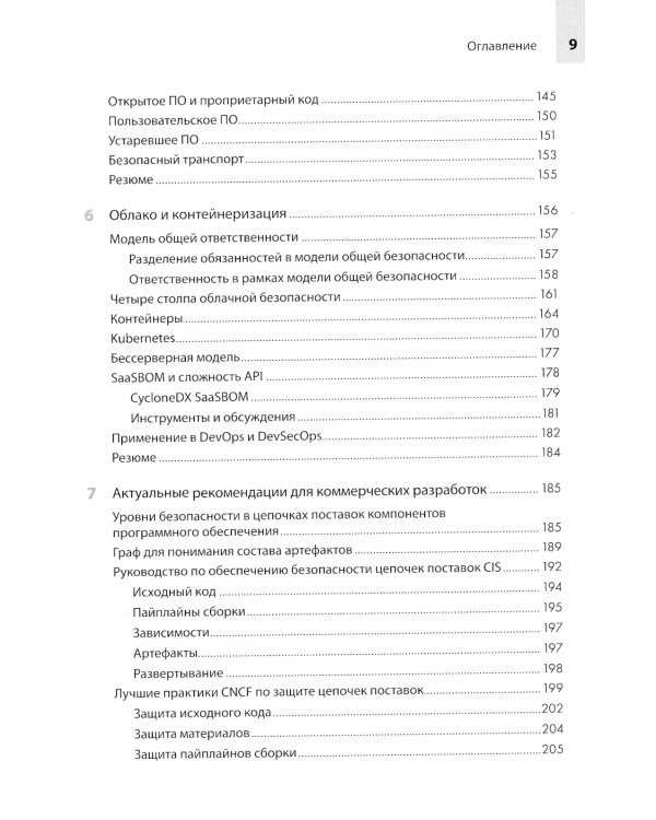 Прозрачное программное обеспечение: безопасность цепочек поставок ПО