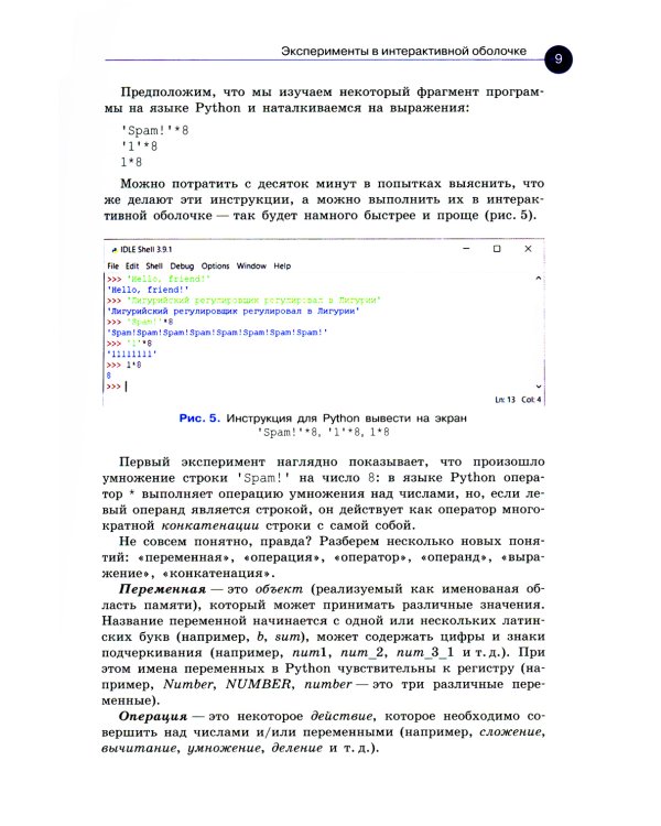 Программирование на Python. Первые шаги. 2-е изд