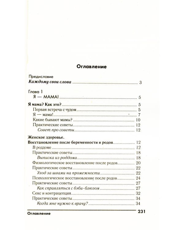 Ваша беременность день за днем от планирования до родов. Я родился! Здравствуй, мама! (комплект в 2-х кн.)