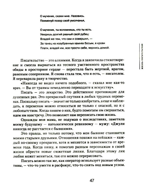 Право писать. Приглашение и приобщение к писательской жизни
