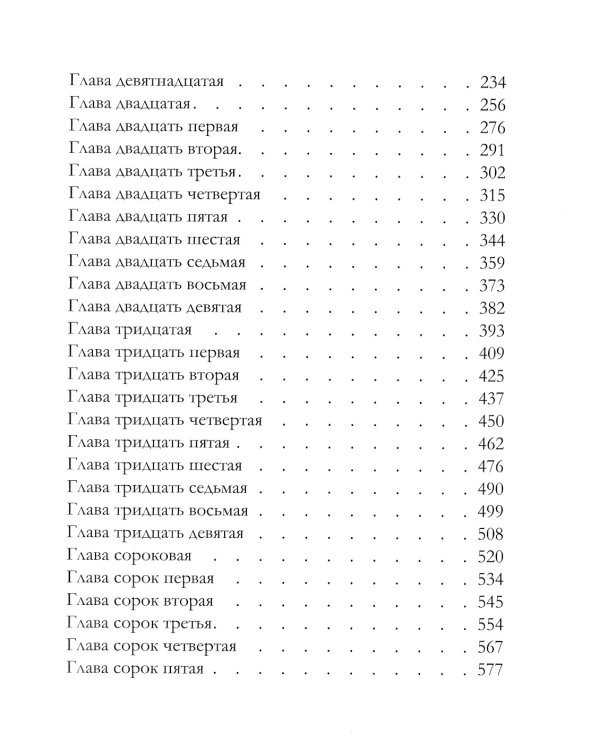 Молодая гвардия: роман