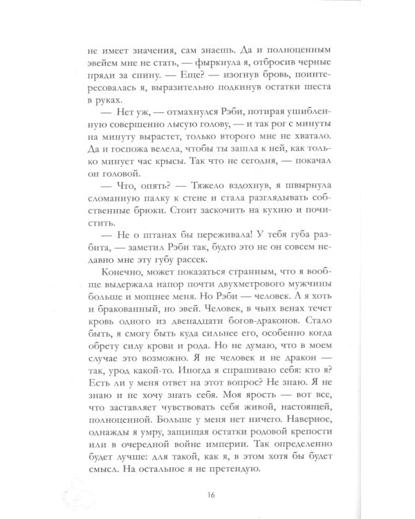 Жемчужина дракона